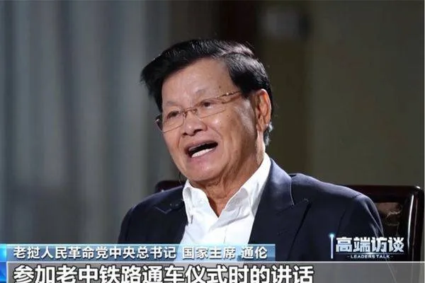 Președintele Laosului: Calea ferată Laos-China ne-a schimbat țara