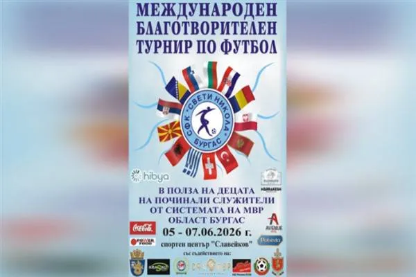 Në Burgas do të organizohet një turne ndërkombëtar i futbollit në fushë të vogël
