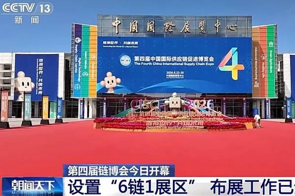Supply Chain Expo opens its doors in Beijing