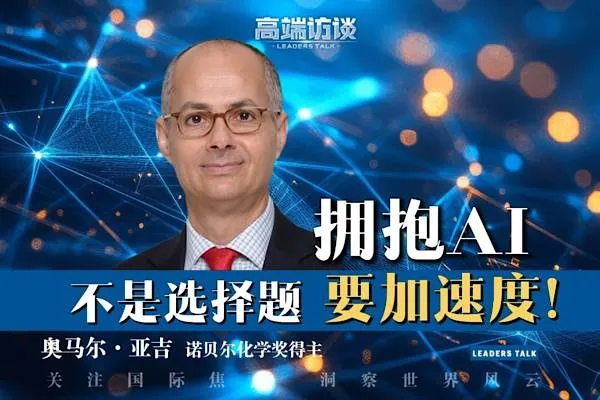 Nobel laureate: Artificial intelligence should be embraced across disciplines