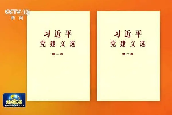 Selected Works of Xi Jinping on Party Building published in book form