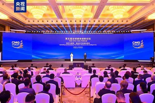 CMG Forum Highlights Artificial Intelligence and Media Cooperation
